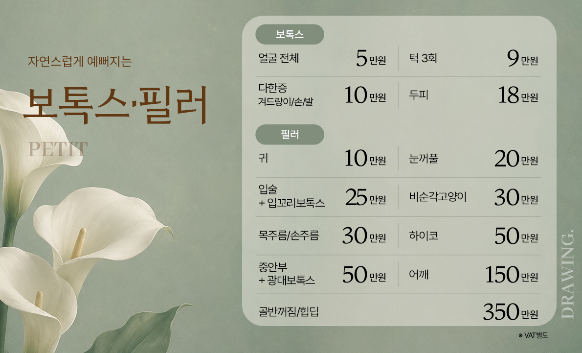 보톡스·필러