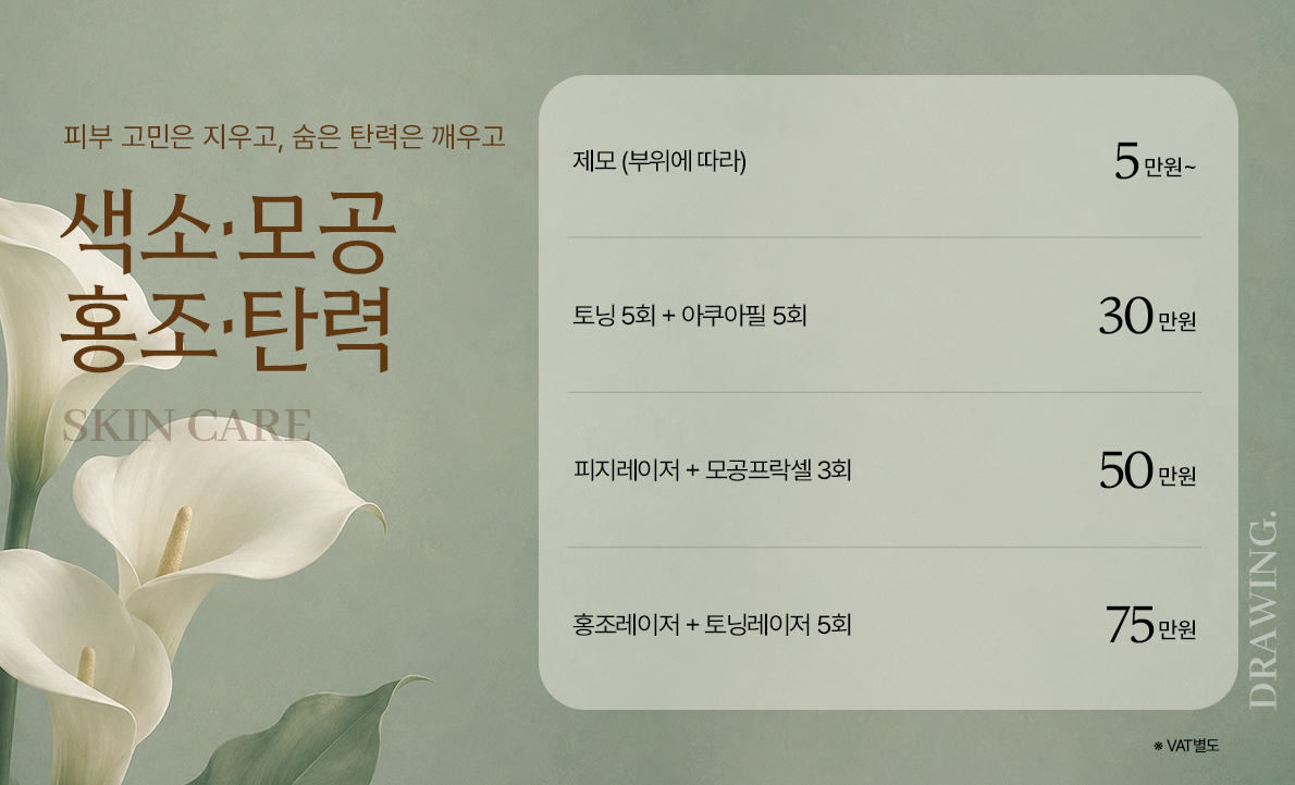 스킨케어