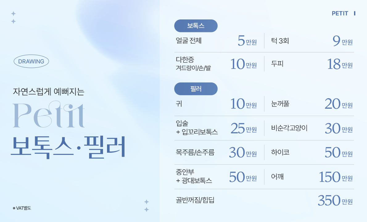 보톡스·필러
