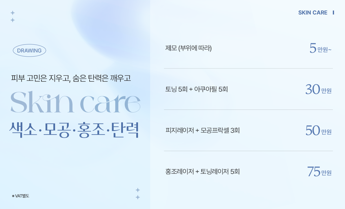 스킨케어