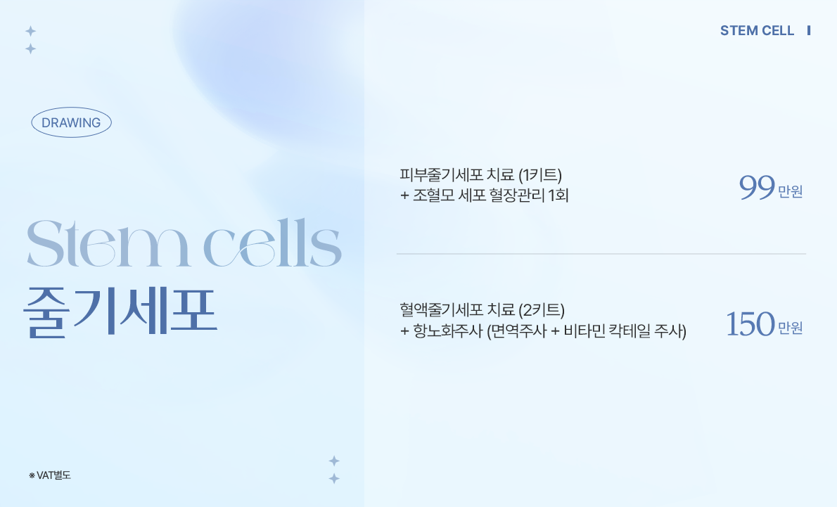 줄기세포